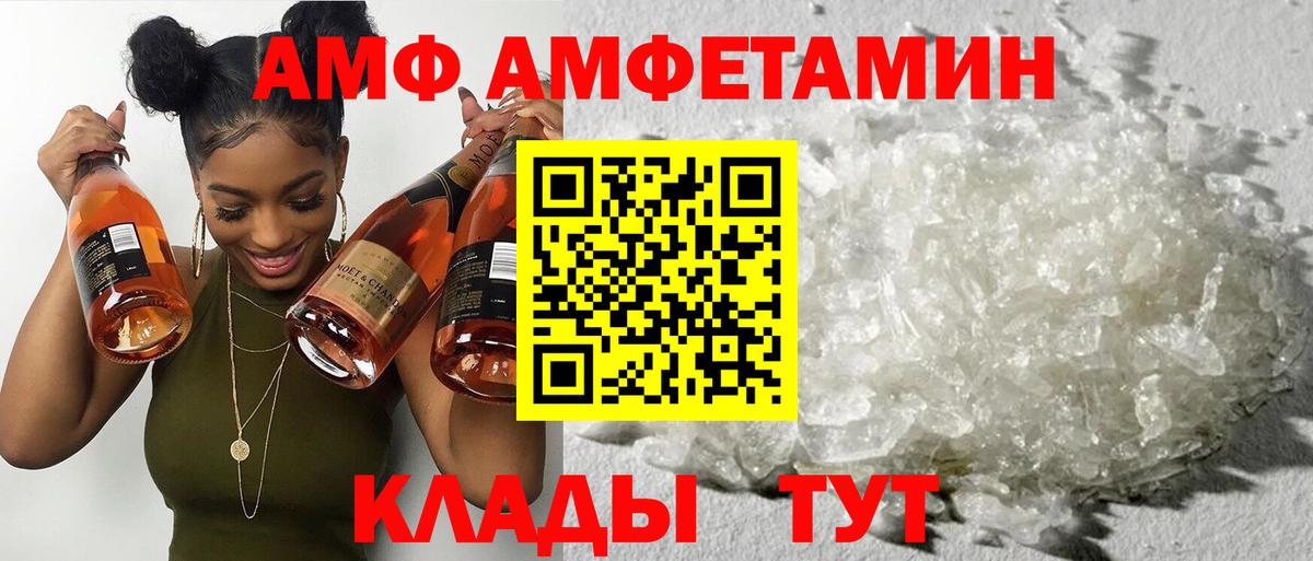 АМФ VHQ Клин
