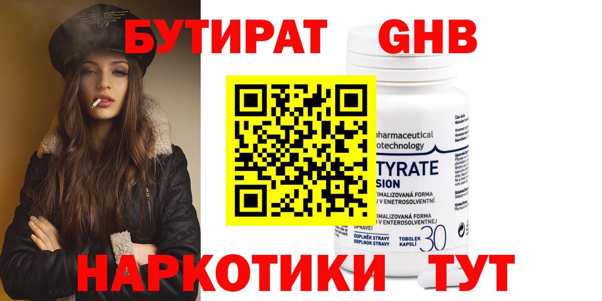БУТИРАТ Butirat Клин