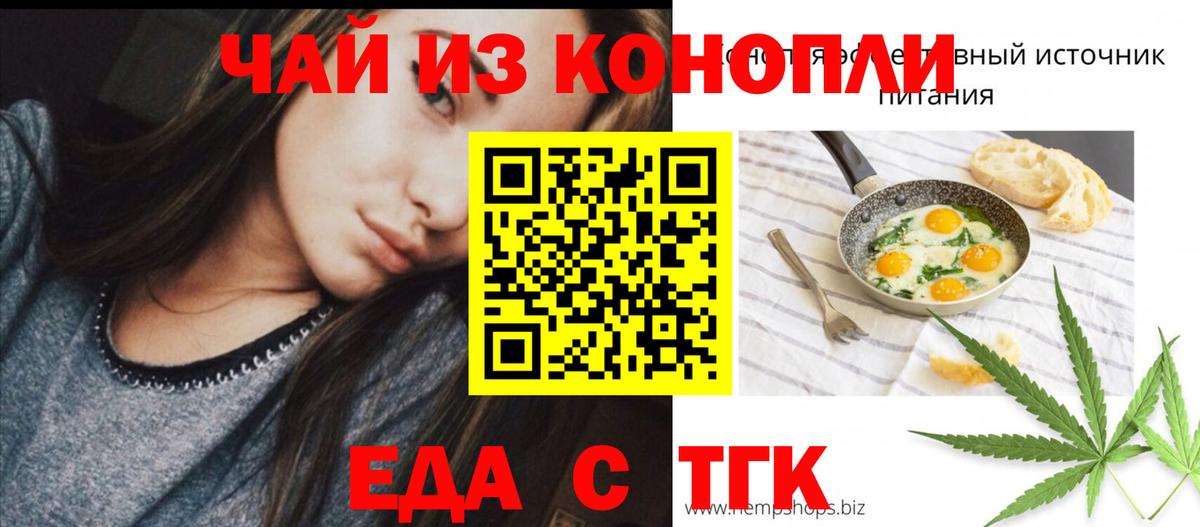 Еда ТГК марихуана Клин