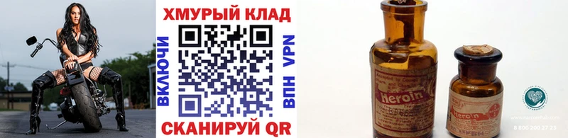 ГЕРОИН Heroin  Клин 