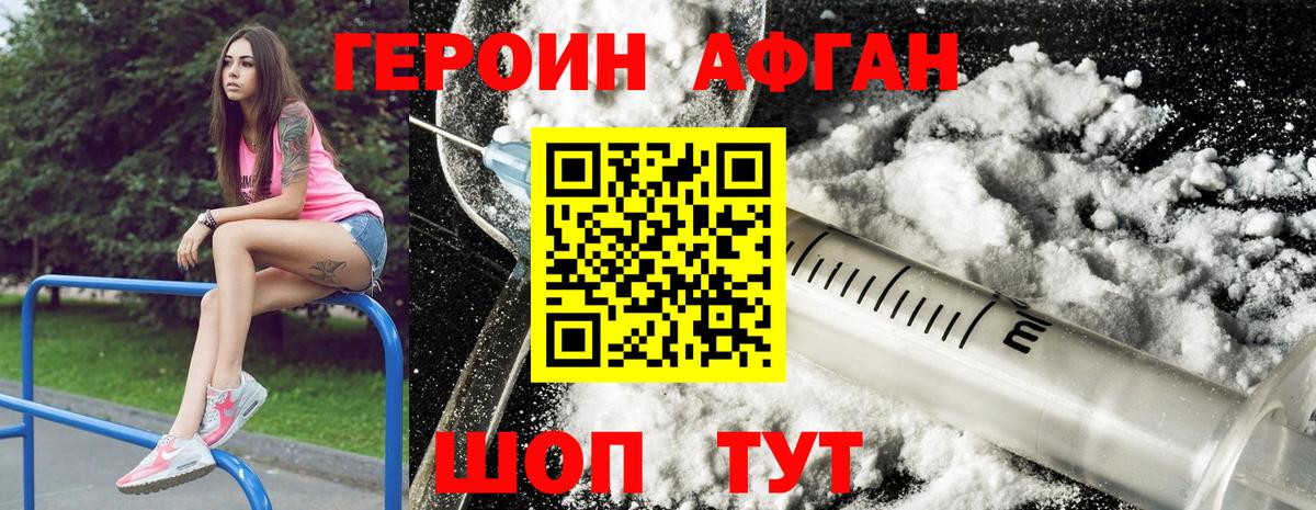 ГЕРОИН Афган Клин