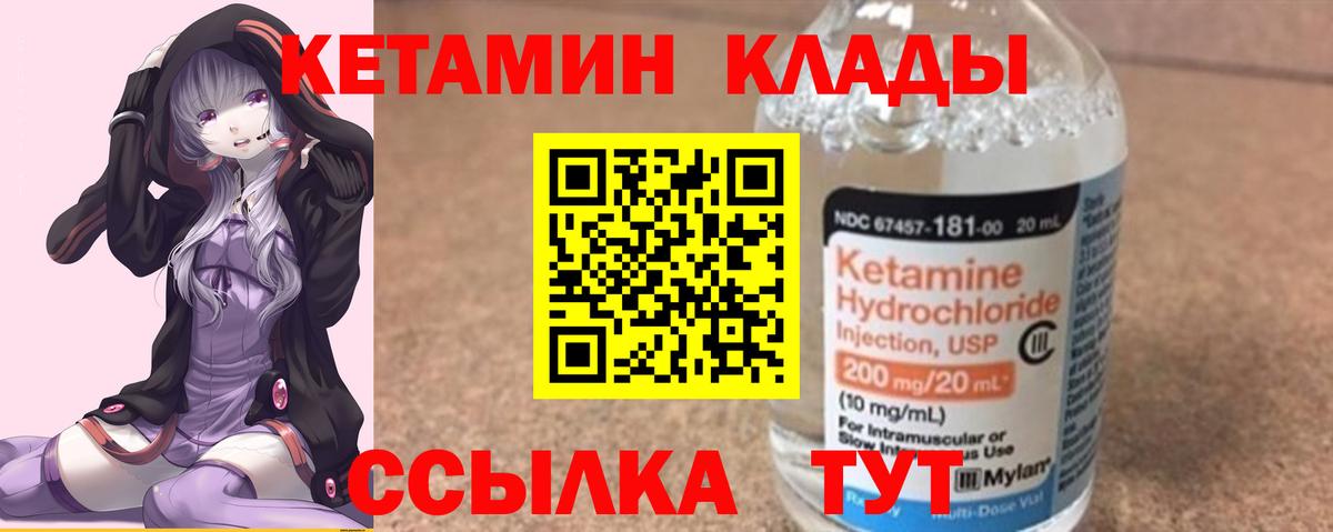 КЕТАМИН VHQ Клин