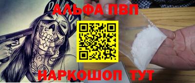 альфа пвп Краснодар