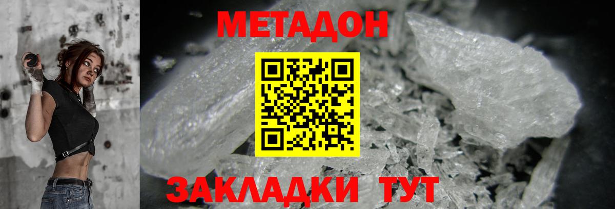 МЕТАДОН VHQ  Вход с VPN  hydra зеркало  Метадон кристалл  Клин 
