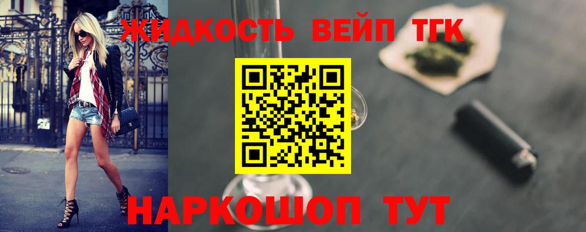 Клин  Дистиллят ТГК вейп с тгк  Вход с VPN 